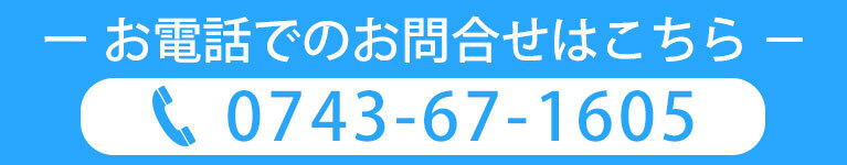 お電話でのお問合せはこちら