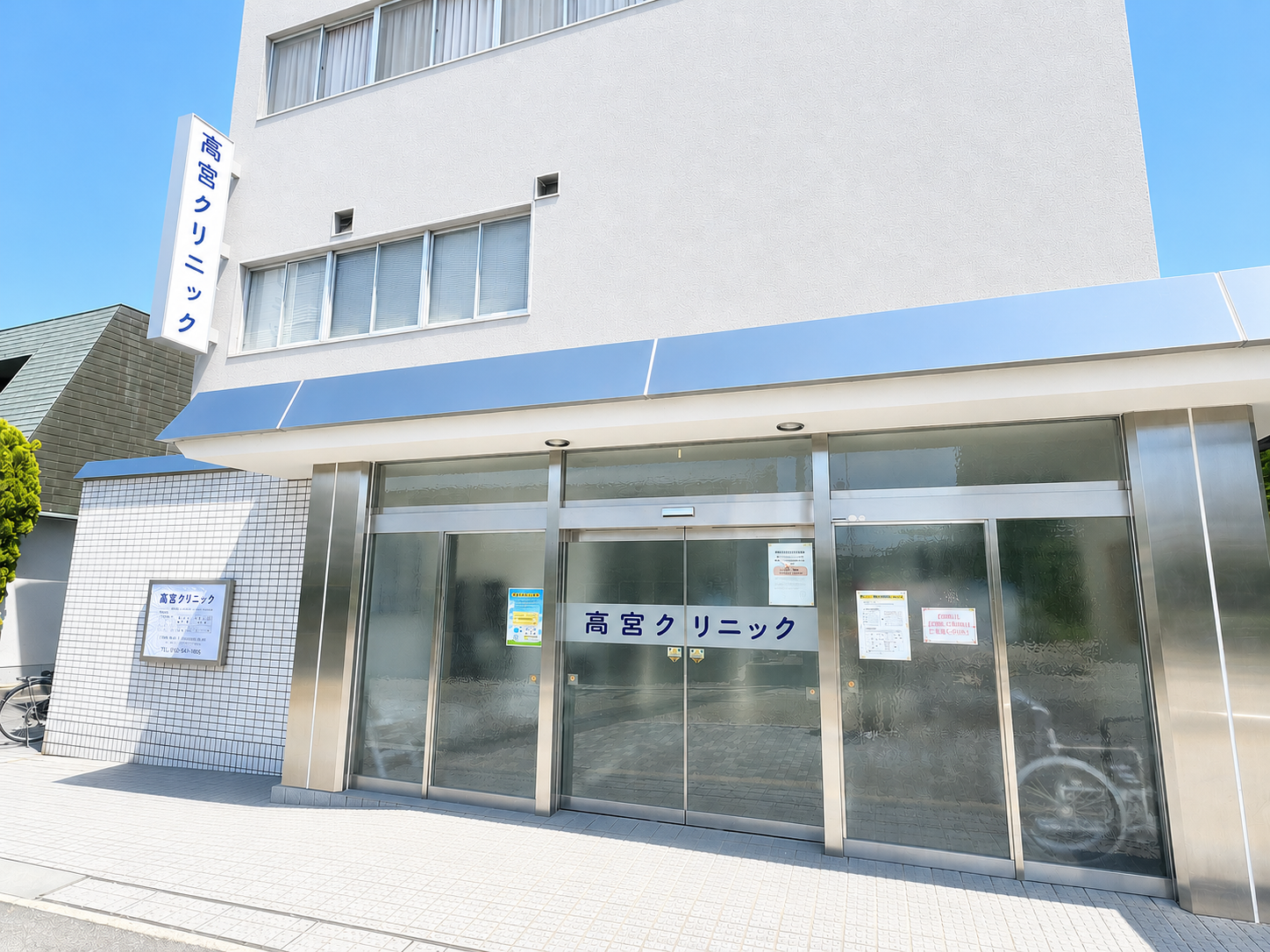 医療法人高宮会　高宮クリニック　外観